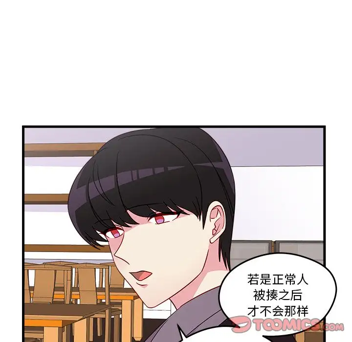恋爱攻略第19章