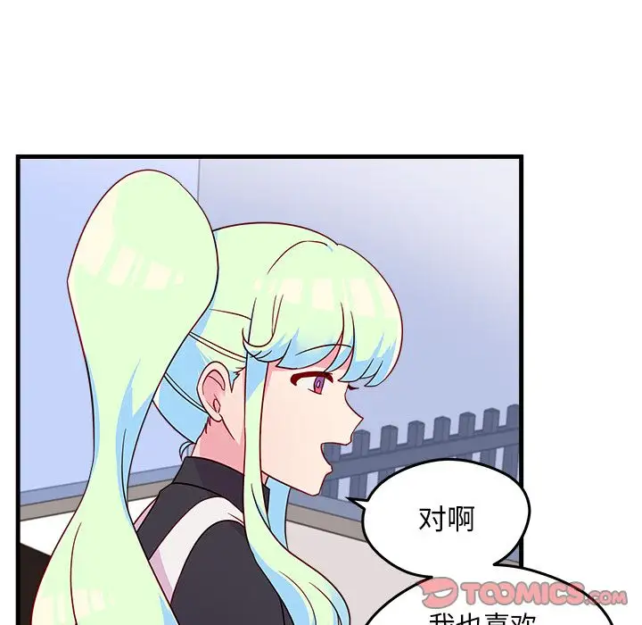 恋爱攻略第19章