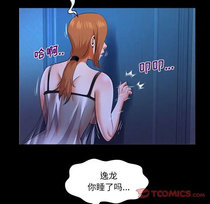 與嬸嬸的秘密第137話