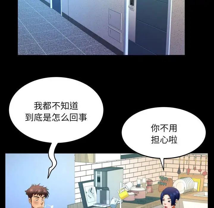 《与婶婶的秘密》第138话