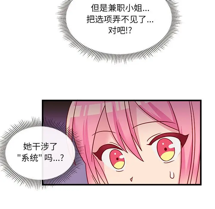 恋爱攻略第20章
