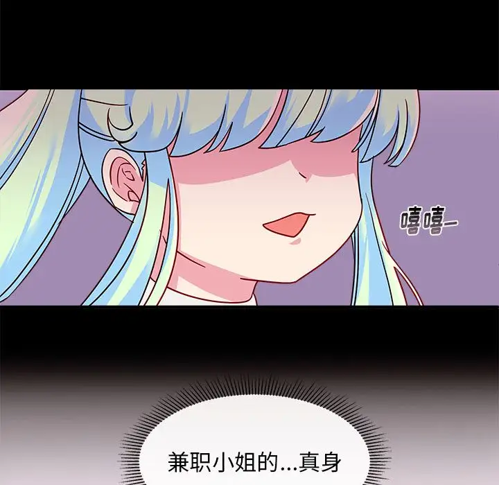 恋爱攻略第20章