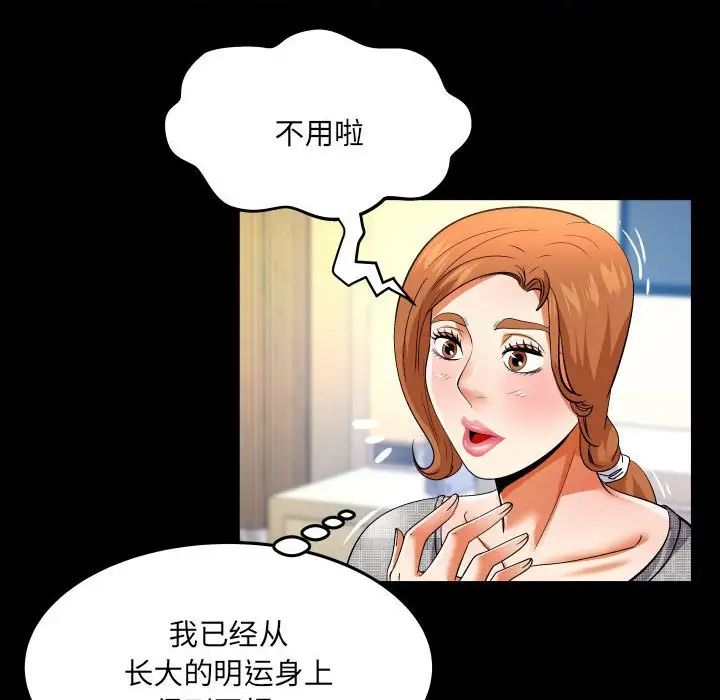 與嬸嬸的秘密第139話