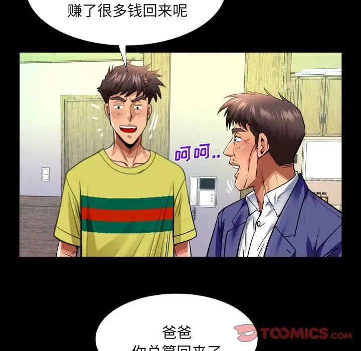 與嬸嬸的秘密第139話