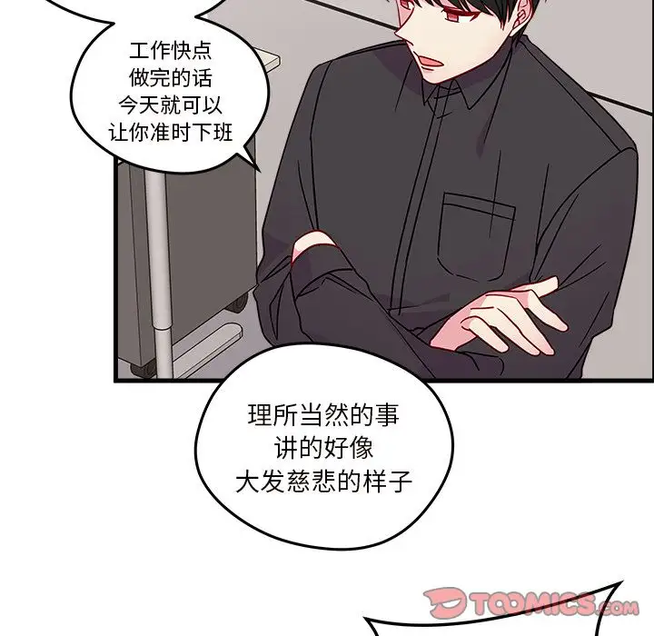 恋爱攻略第22章