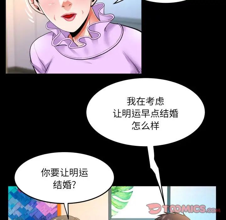 與嬸嬸的秘密第140話