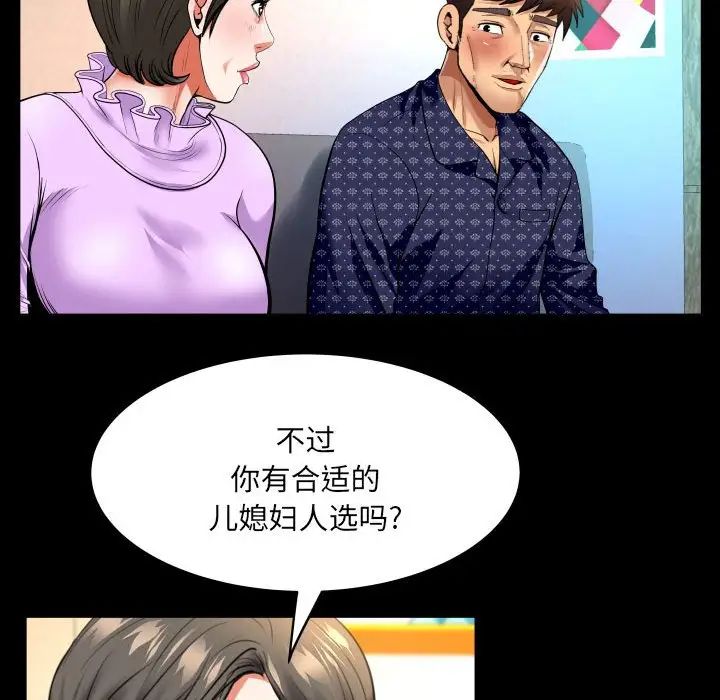 與嬸嬸的秘密第140話