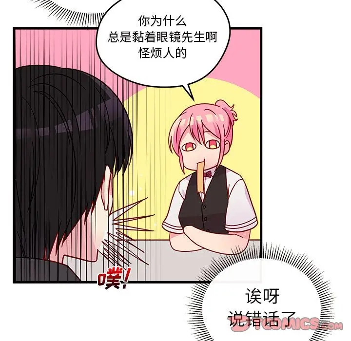恋爱攻略第22章