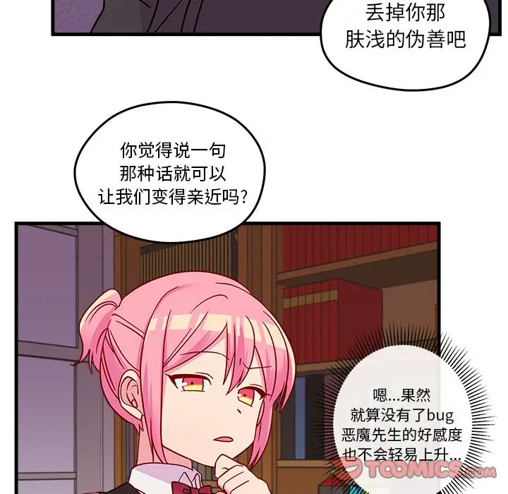 恋爱攻略第22章