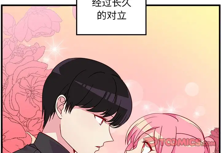恋爱攻略第23章