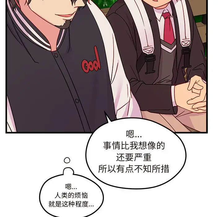 《恋爱攻略》第23章