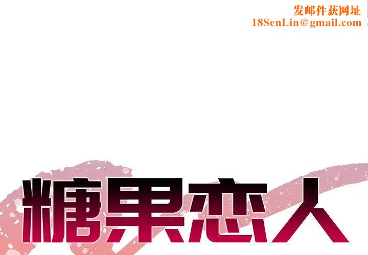 糖果恋人第6话