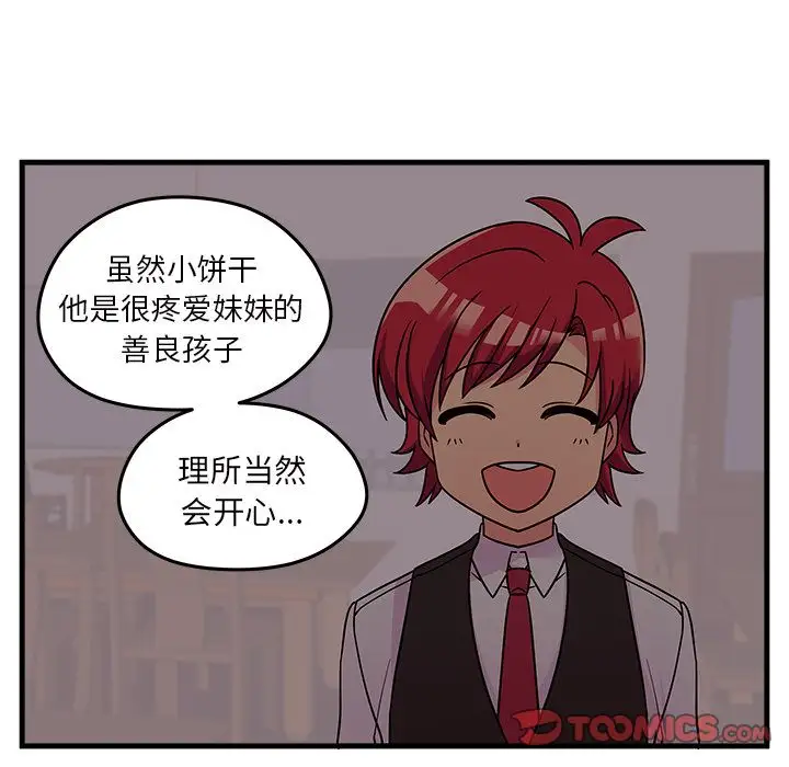 《恋爱攻略》第23章