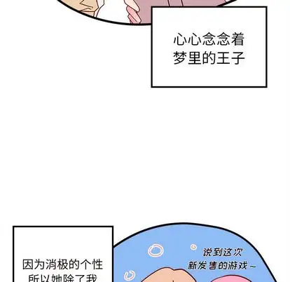 恋爱攻略第24章