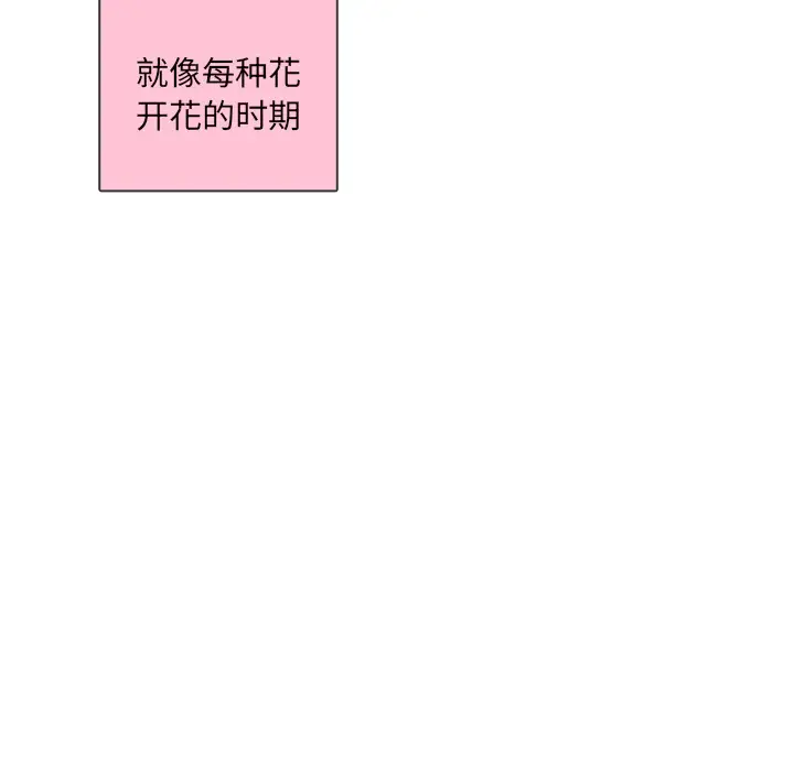各自的春天第35话完结