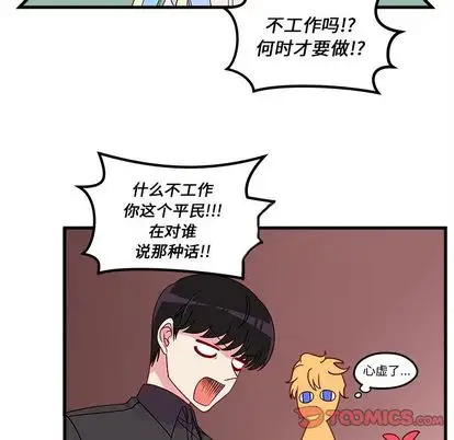 恋爱攻略第24章