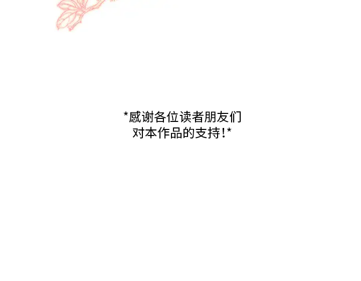 各自的春天第35话完结