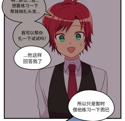 恋爱攻略第24章