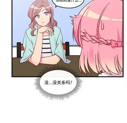 恋爱攻略第24章