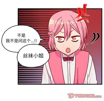《恋爱攻略》第24章