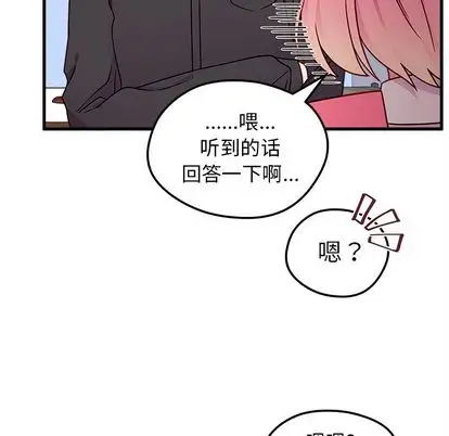 恋爱攻略第25章