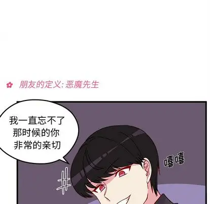 恋爱攻略第25章