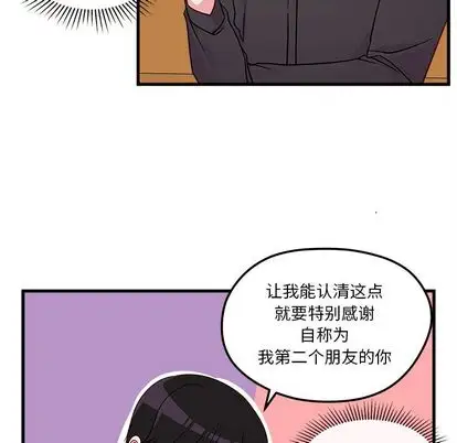 《恋爱攻略》第25章