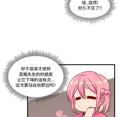 恋爱攻略第25章