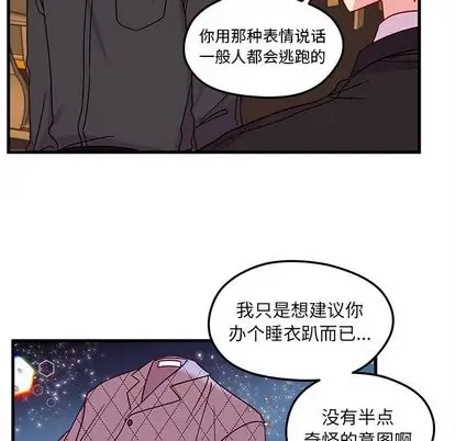 恋爱攻略第25章