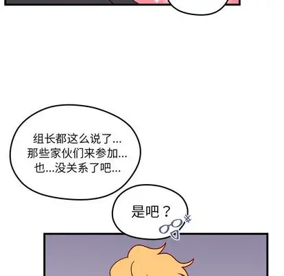 恋爱攻略第25章