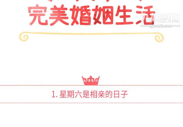 泰珠小姐的完美婚姻生活第1話