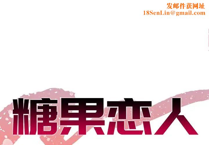 糖果恋人第8话