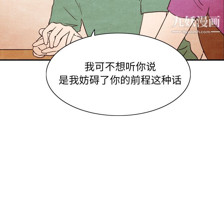 泰珠小姐的完美婚姻生活第3话