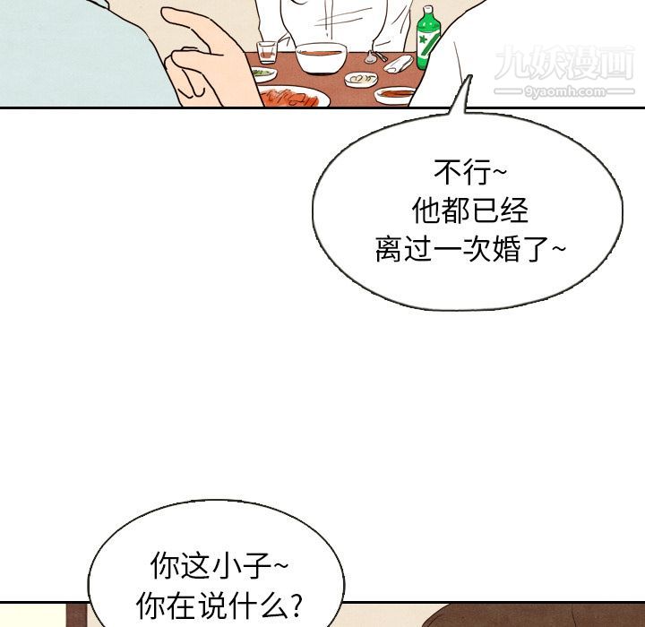 泰珠小姐的完美婚姻生活第4话