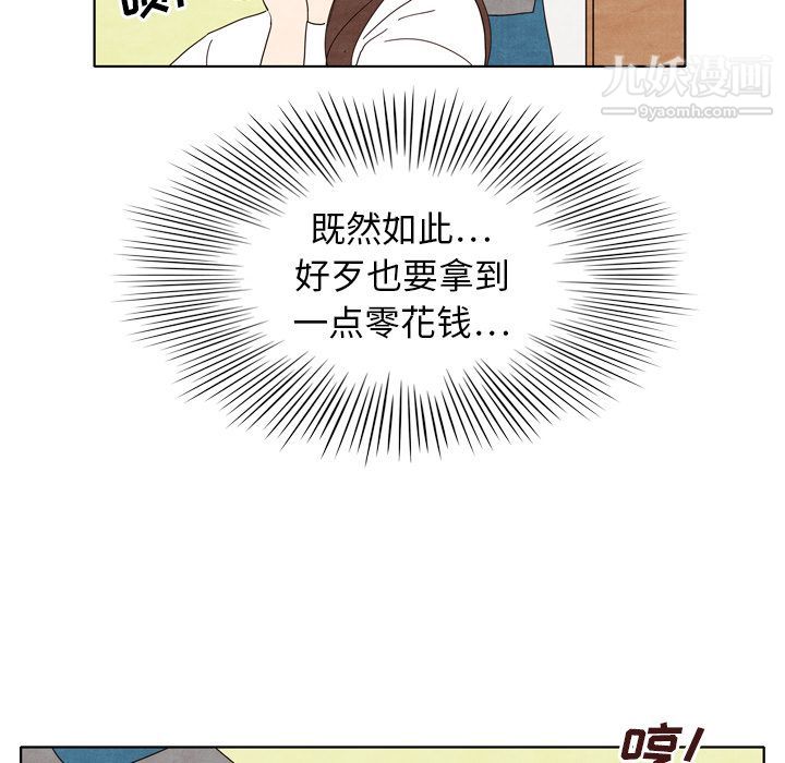 泰珠小姐的完美婚姻生活第5話