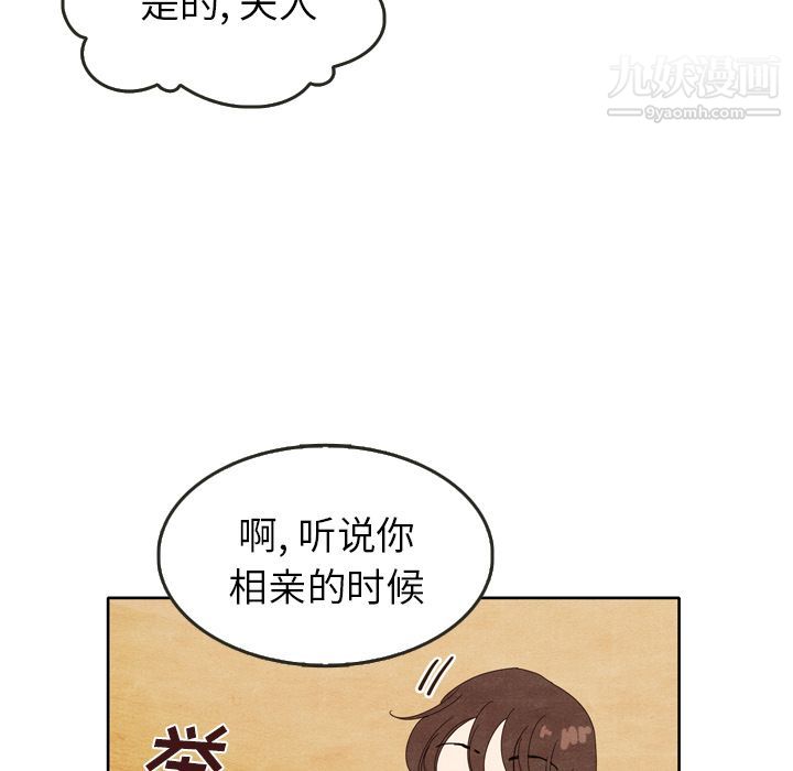泰珠小姐的完美婚姻生活第5話