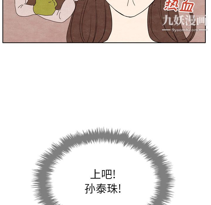 泰珠小姐的完美婚姻生活第7话