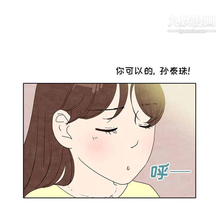 泰珠小姐的完美婚姻生活第7话