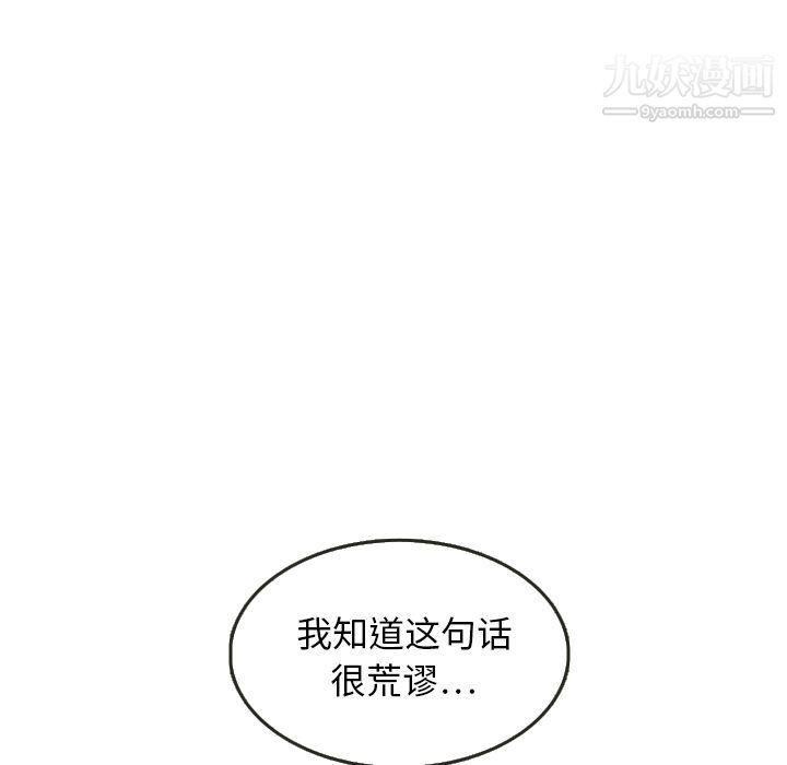 泰珠小姐的完美婚姻生活第8话