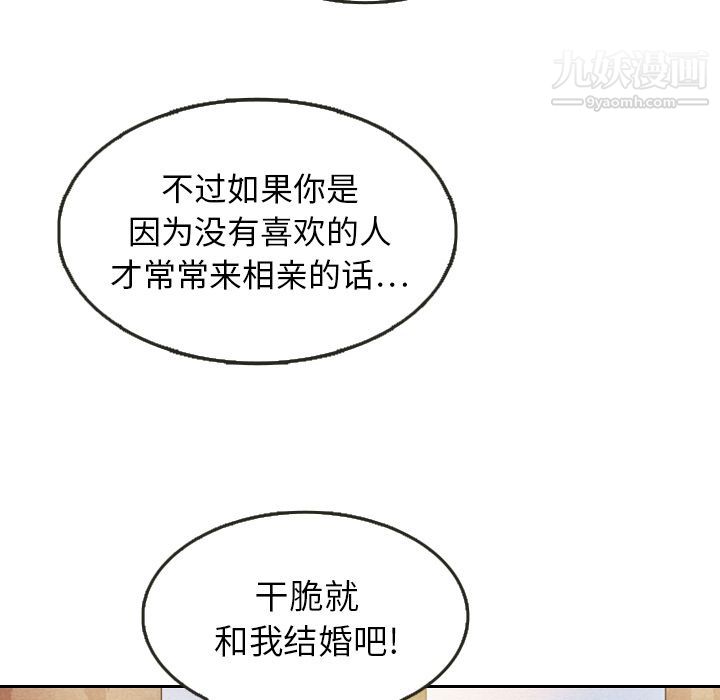 泰珠小姐的完美婚姻生活第8话
