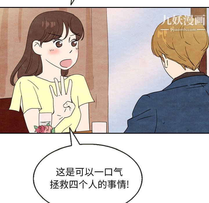 泰珠小姐的完美婚姻生活第8话