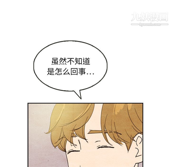 泰珠小姐的完美婚姻生活第8話