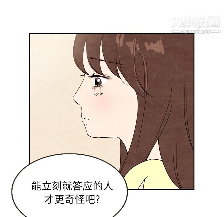泰珠小姐的完美婚姻生活第8话