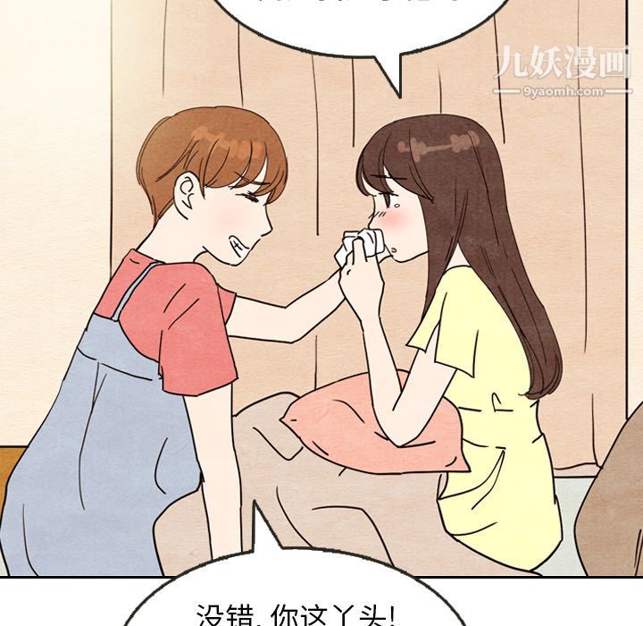 泰珠小姐的完美婚姻生活第8话
