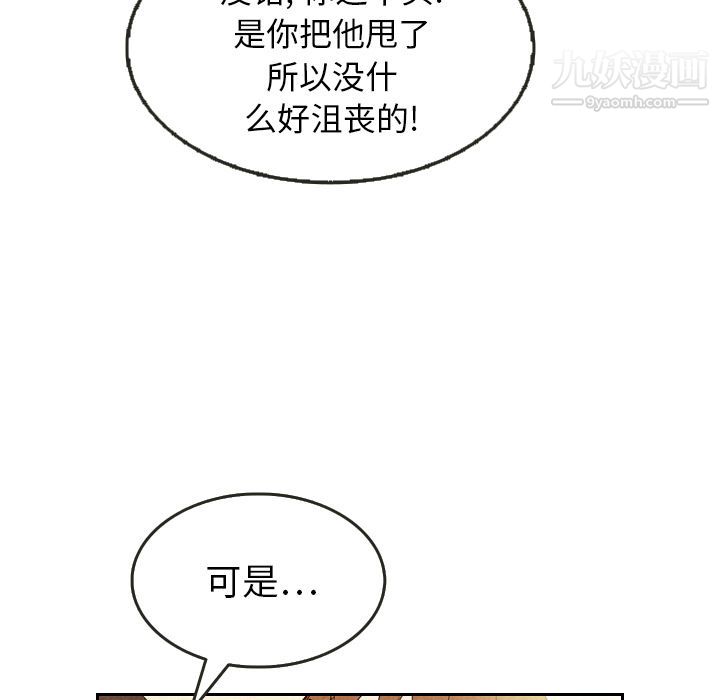泰珠小姐的完美婚姻生活第8话