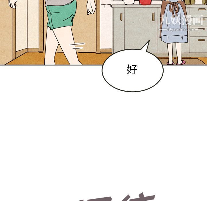 泰珠小姐的完美婚姻生活第8话