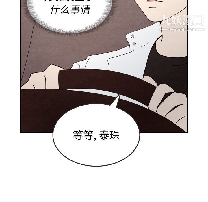 泰珠小姐的完美婚姻生活第16话