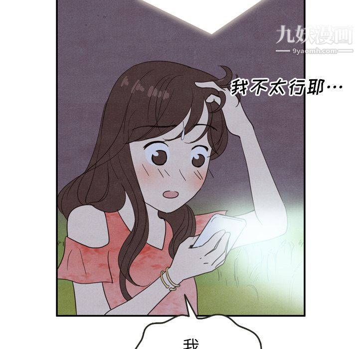 泰珠小姐的完美婚姻生活第17话