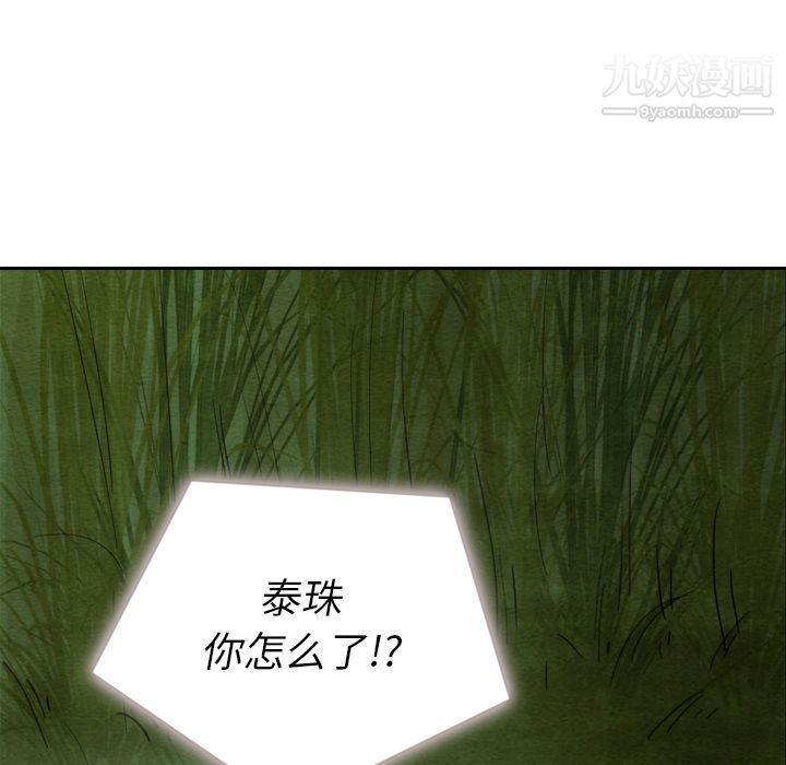 泰珠小姐的完美婚姻生活第17話