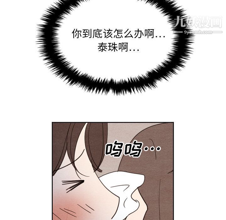 泰珠小姐的完美婚姻生活第18话